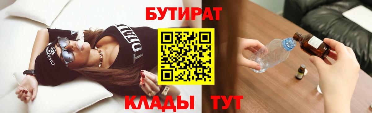 Сибай  Бутират GHB  БУТИРАТ  Вход с VPN 