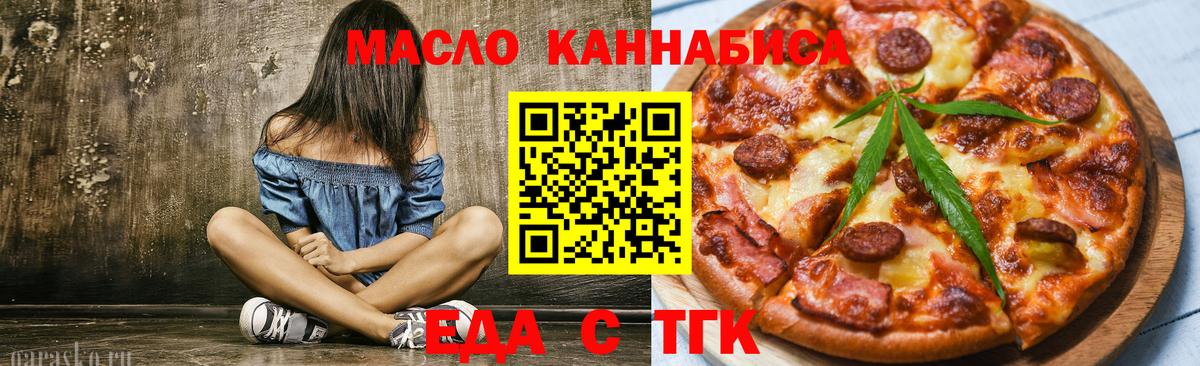 Еда ТГК конопля Сибай