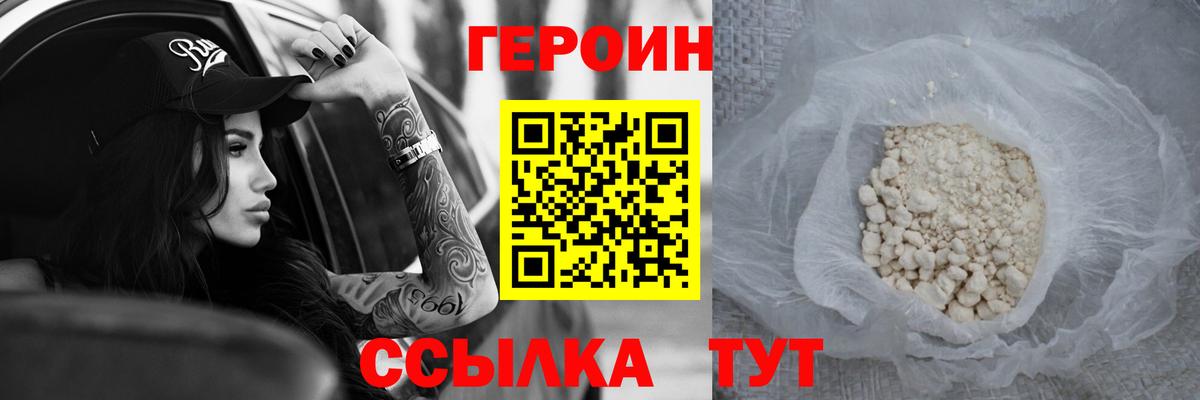 Героин  Вход с VPN  Сибай  ГЕРОИН белый 
