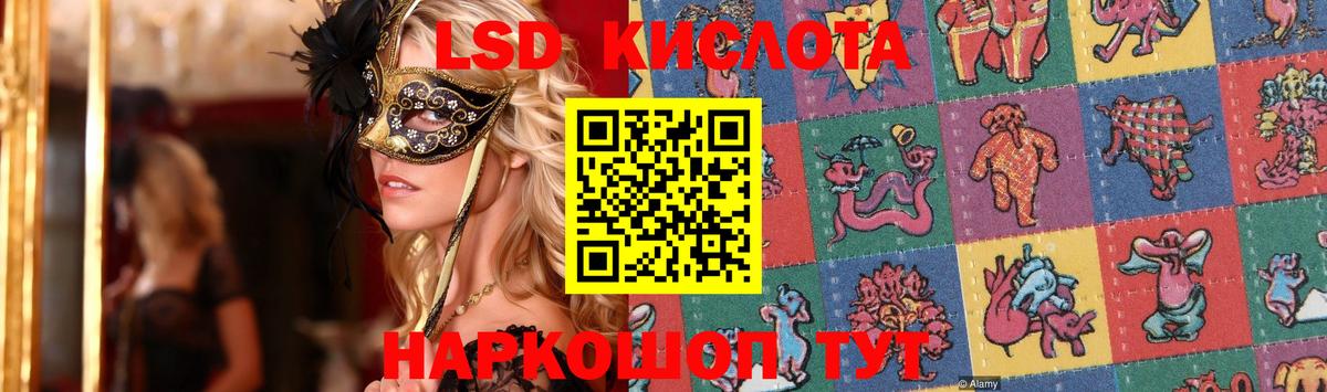 LSD-25 экстази кислота Сибай