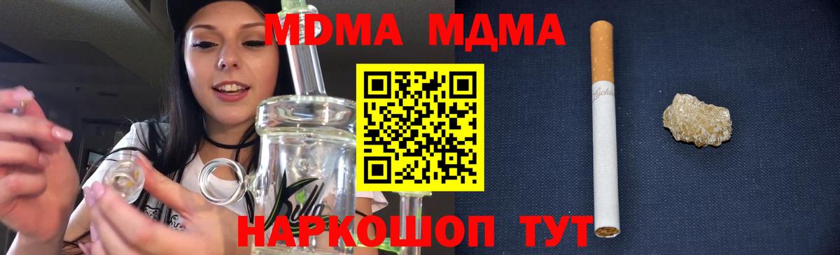 MDMA crystal  Вход с VPN  МДМА молли  MDMA  Сибай 