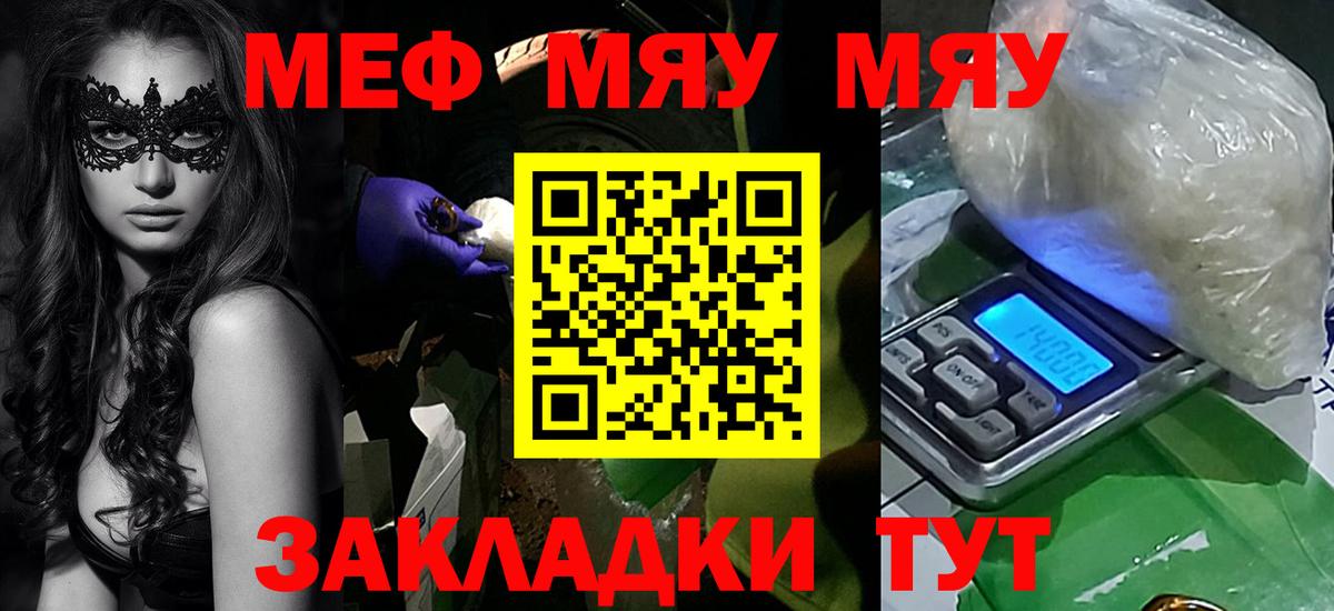 Меф мяу мяу кристаллы Сибай
