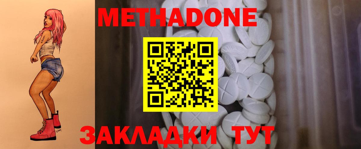 МЕТАДОН VHQ  Вход с VPN  МЕТАДОН кристалл  Сибай 