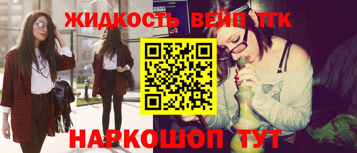 как найти закладки  ТГК жижа  ТГК концентрат  Вход с VPN  Сибай 